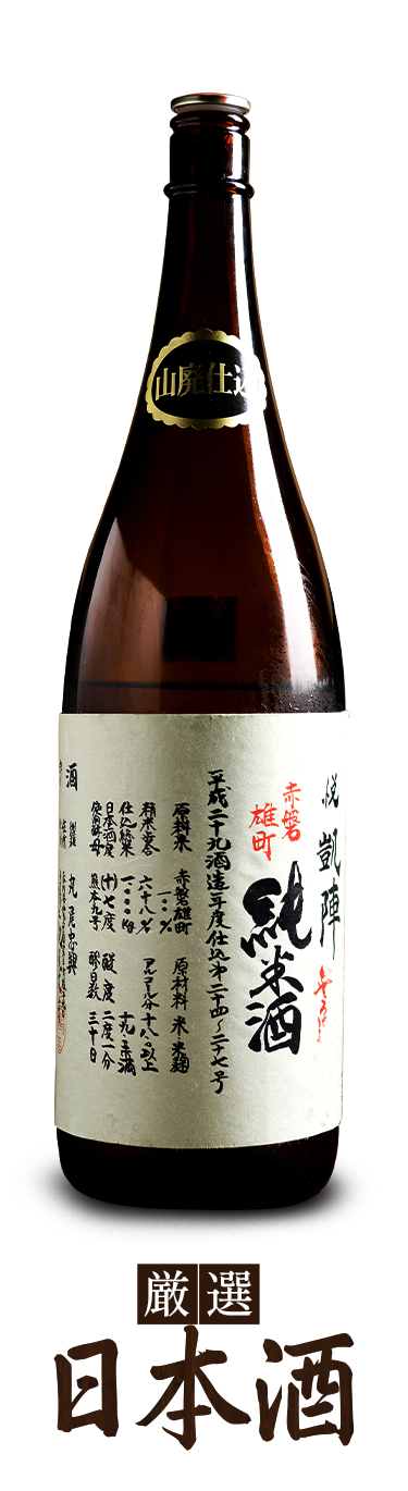 日本酒